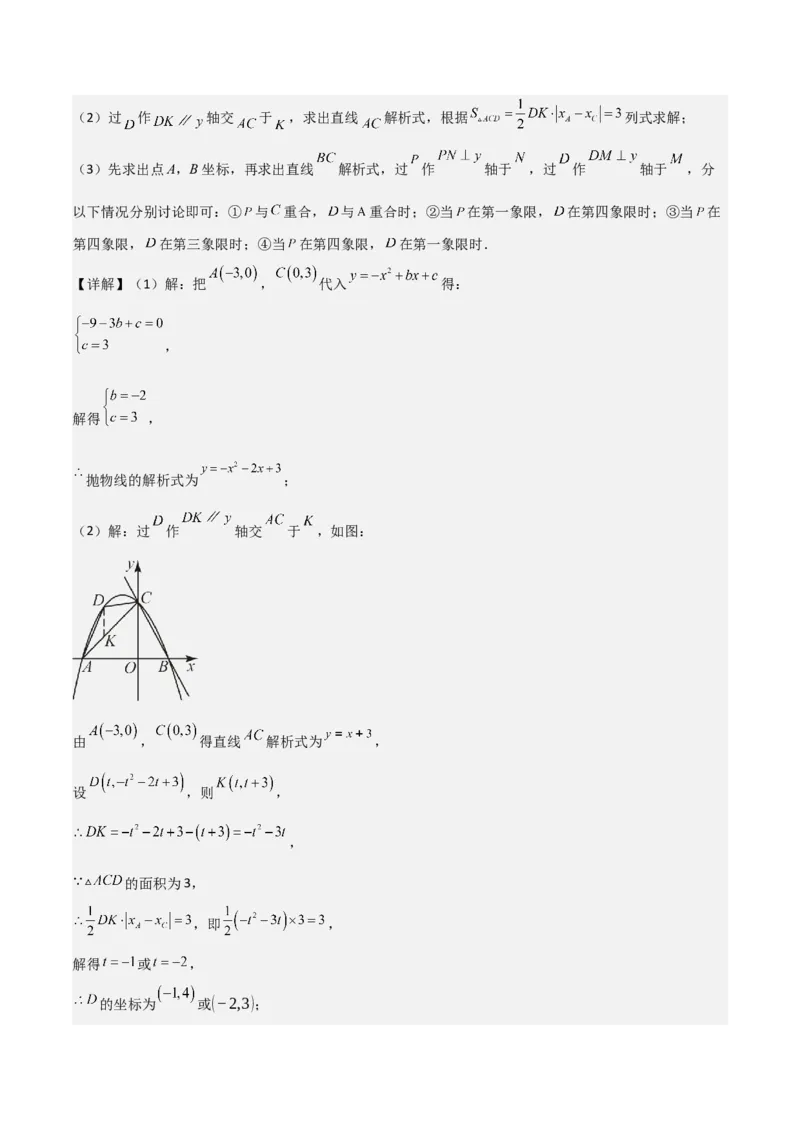 难点与新考法07二次函数与线段、面积、角度问题（5大热考题型）解析版_2数学总复习_2025中考复习资料_2025年中考数学一轮知识梳理