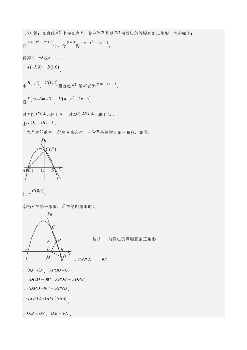 难点与新考法07二次函数与线段、面积、角度问题（5大热考题型）解析版_2数学总复习_2025中考复习资料_2025年中考数学一轮知识梳理