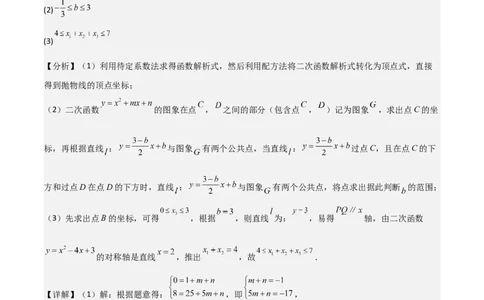 难点与新考法07二次函数与线段、面积、角度问题（5大热考题型）解析版_2数学总复习_2025中考复习资料_2025年中考数学一轮知识梳理
