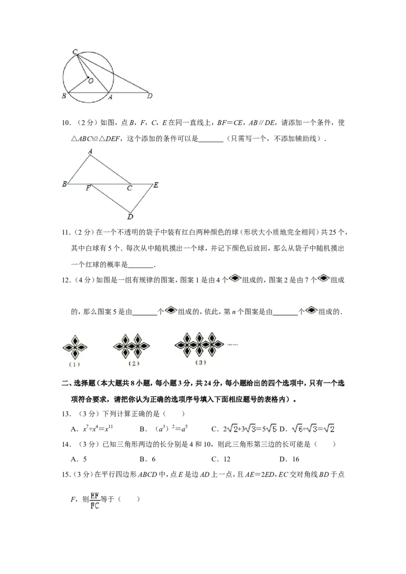 2015年青海省中考数学试卷原卷版_中考真题_2.数学中考真题2015-2024年_地区卷_青海数学10-21