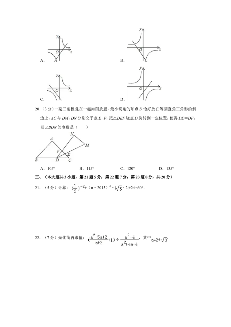 2015年青海省中考数学试卷原卷版_中考真题_2.数学中考真题2015-2024年_地区卷_青海数学10-21