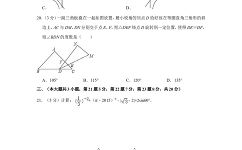 2015年青海省中考数学试卷原卷版_中考真题_2.数学中考真题2015-2024年_地区卷_青海数学10-21