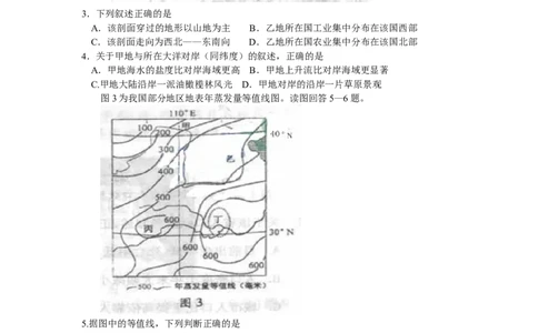 2011年高考地理试卷（四川）（解析卷）_1.高考2025全国各省真题+答案_01.2008-2024全国高考真题（按省份分类）_18.四川_2008-2024&middot;（四川）地理高考真题