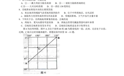 2011年高考地理试卷（四川）（解析卷）_1.高考2025全国各省真题+答案_01.2008-2024全国高考真题（按省份分类）_18.四川_2008-2024&middot;（四川）地理高考真题