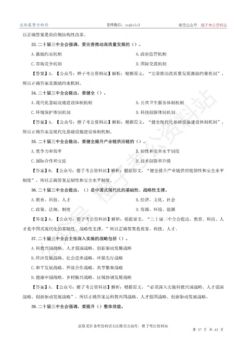 20届三中全会-最新_2026考公资料_（05）超格_行测申论2025超格合集(行测&申论&政治理论)_常识2025超格常识判断全家桶（含政治理论冲刺）_02.常识判断讲练专题课_讲义