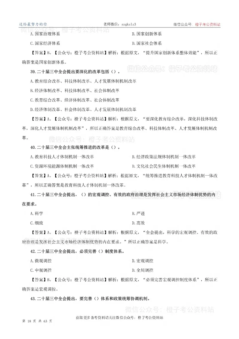 20届三中全会-最新_2026考公资料_（05）超格_行测申论2025超格合集(行测&申论&政治理论)_常识2025超格常识判断全家桶（含政治理论冲刺）_02.常识判断讲练专题课_讲义