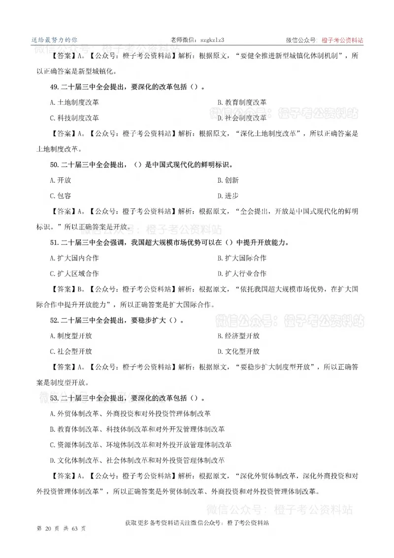 20届三中全会-最新_2026考公资料_（05）超格_行测申论2025超格合集(行测&申论&政治理论)_常识2025超格常识判断全家桶（含政治理论冲刺）_02.常识判断讲练专题课_讲义