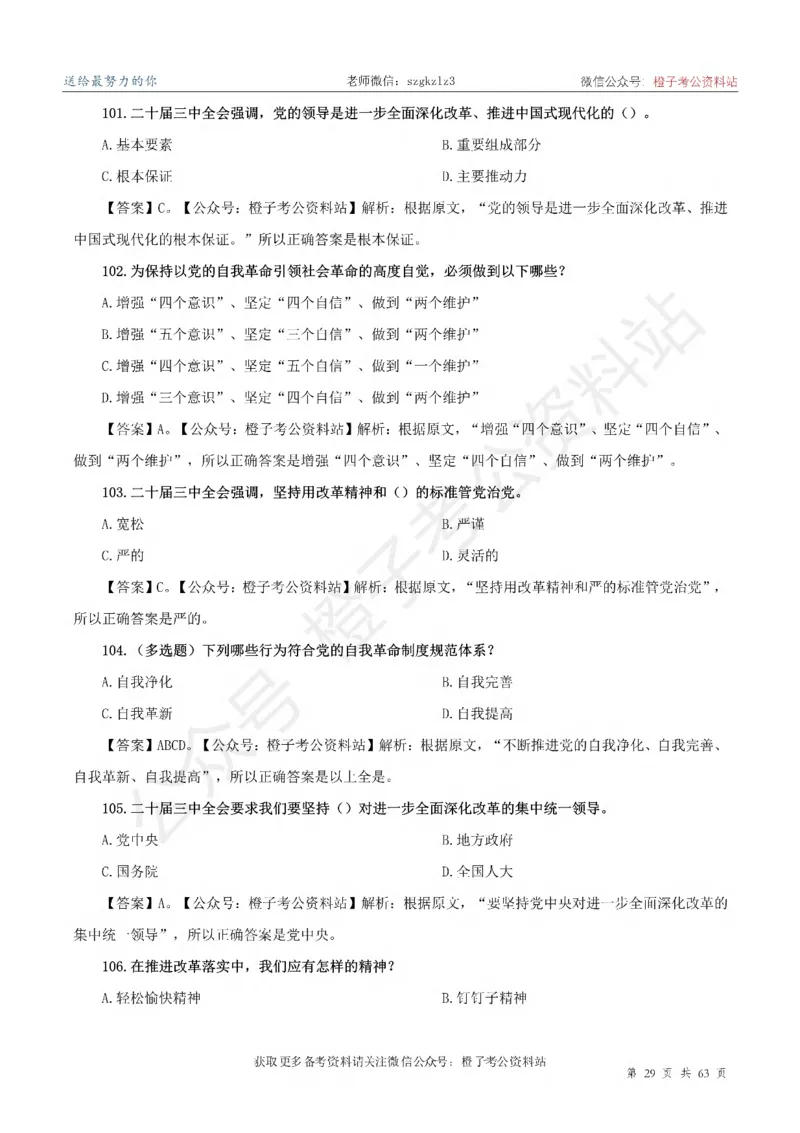 20届三中全会-最新_2026考公资料_（05）超格_行测申论2025超格合集(行测&申论&政治理论)_常识2025超格常识判断全家桶（含政治理论冲刺）_02.常识判断讲练专题课_讲义