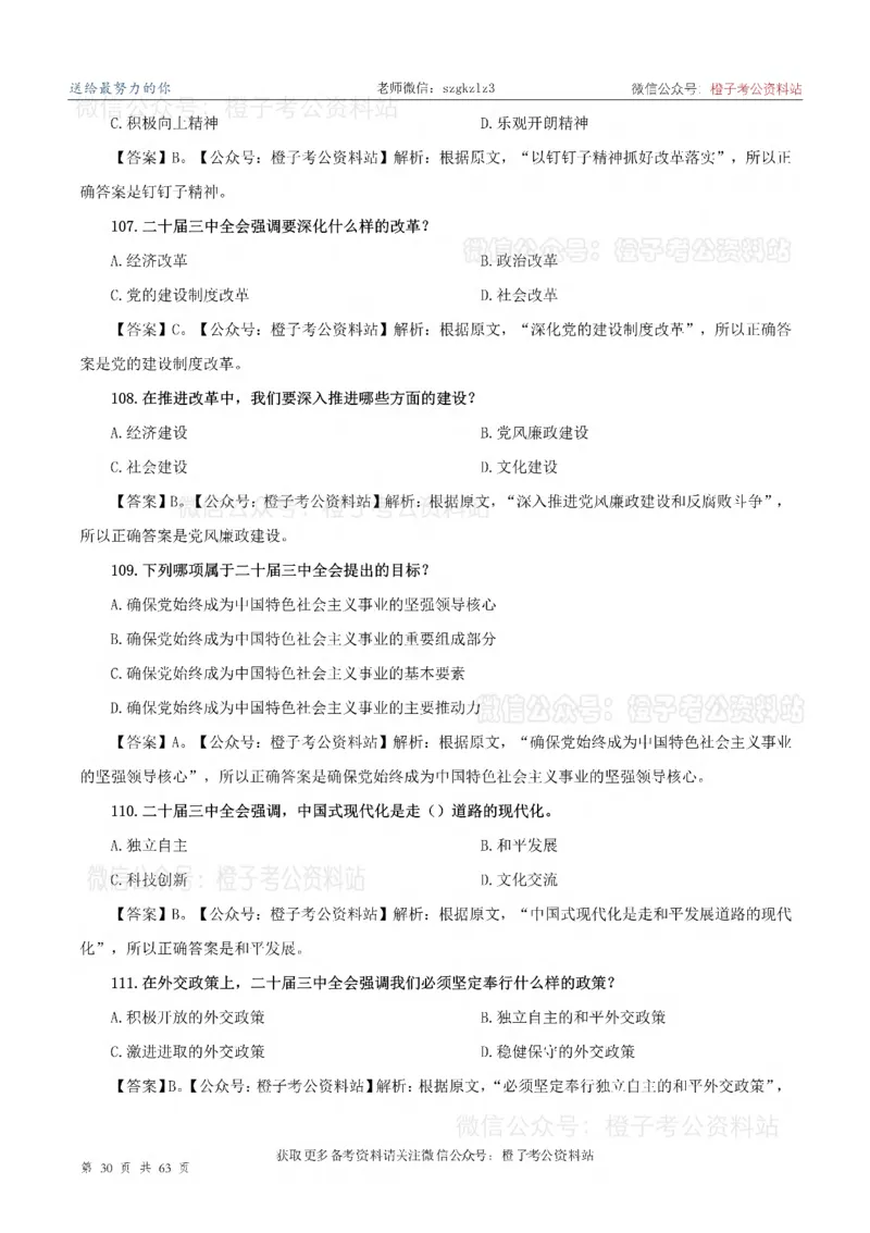 20届三中全会-最新_2026考公资料_（05）超格_行测申论2025超格合集(行测&申论&政治理论)_常识2025超格常识判断全家桶（含政治理论冲刺）_02.常识判断讲练专题课_讲义