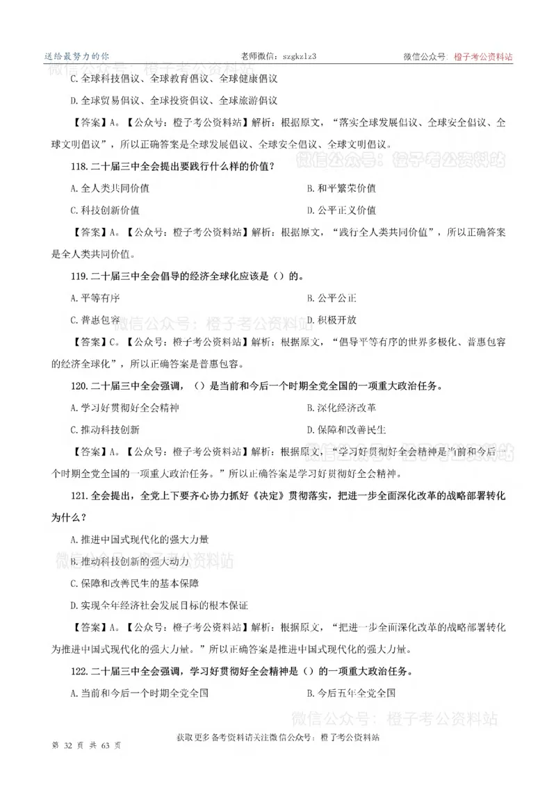 20届三中全会-最新_2026考公资料_（05）超格_行测申论2025超格合集(行测&申论&政治理论)_常识2025超格常识判断全家桶（含政治理论冲刺）_02.常识判断讲练专题课_讲义