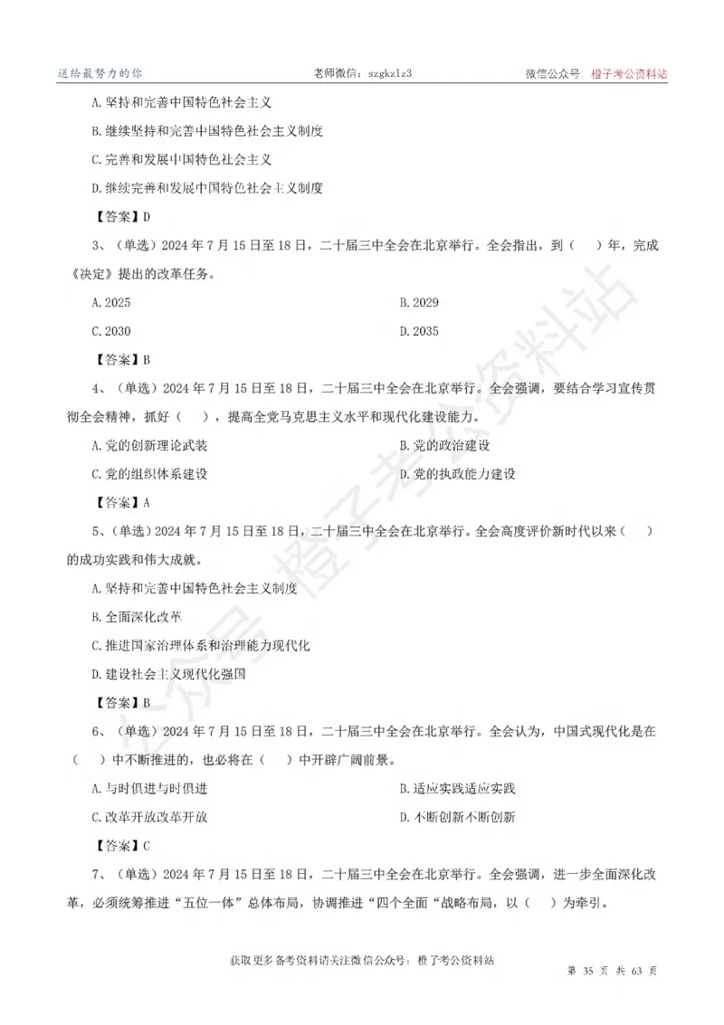 20届三中全会-最新_2026考公资料_（05）超格_行测申论2025超格合集(行测&申论&政治理论)_常识2025超格常识判断全家桶（含政治理论冲刺）_02.常识判断讲练专题课_讲义