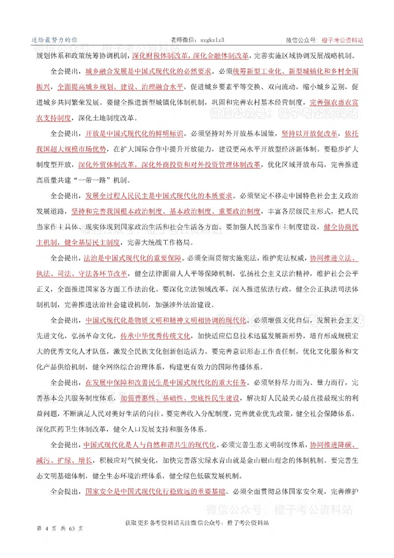 20届三中全会-最新_2026考公资料_（05）超格_行测申论2025超格合集(行测&申论&政治理论)_常识2025超格常识判断全家桶（含政治理论冲刺）_02.常识判断讲练专题课_讲义