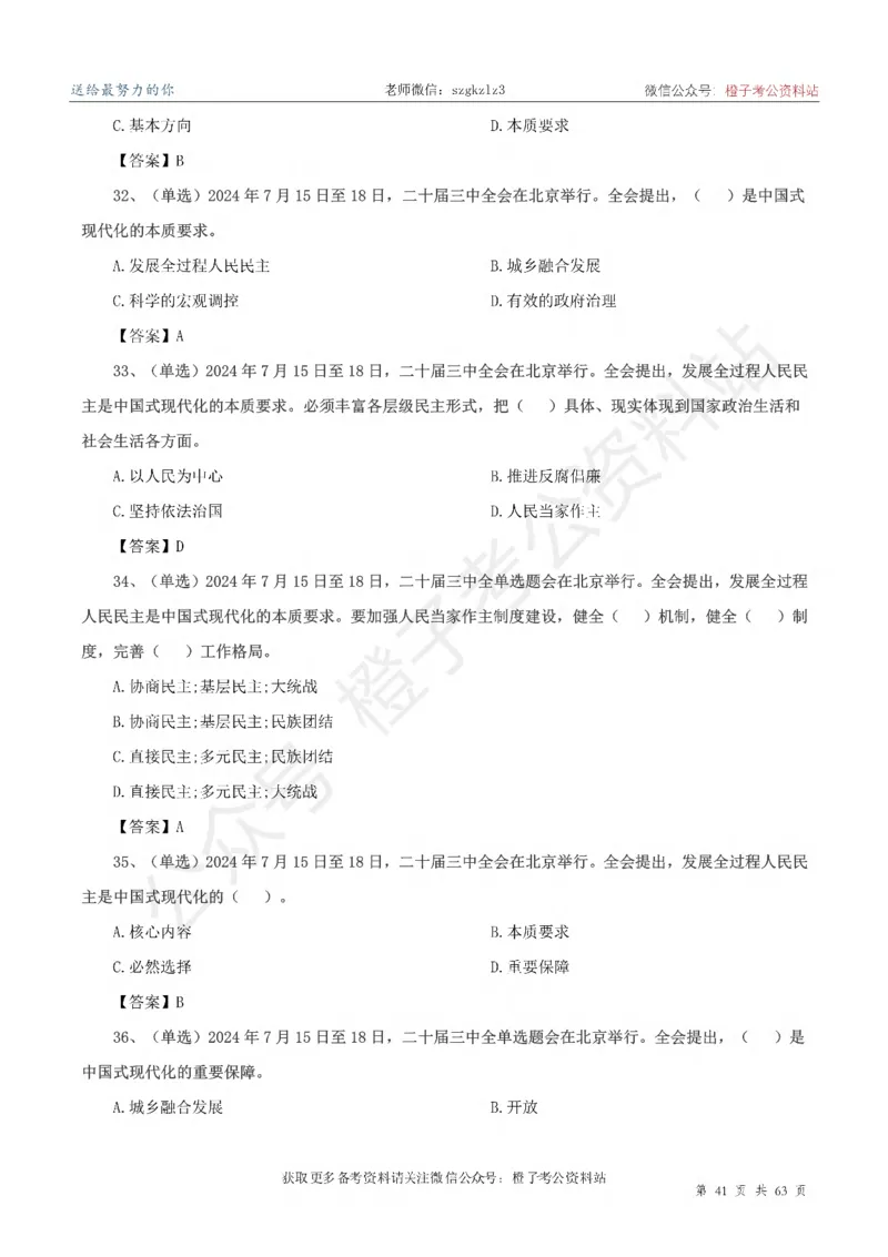 20届三中全会-最新_2026考公资料_（05）超格_行测申论2025超格合集(行测&申论&政治理论)_常识2025超格常识判断全家桶（含政治理论冲刺）_02.常识判断讲练专题课_讲义