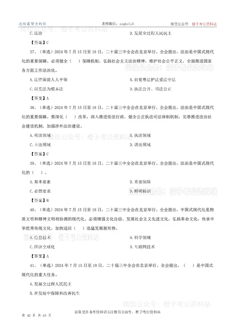 20届三中全会-最新_2026考公资料_（05）超格_行测申论2025超格合集(行测&申论&政治理论)_常识2025超格常识判断全家桶（含政治理论冲刺）_02.常识判断讲练专题课_讲义