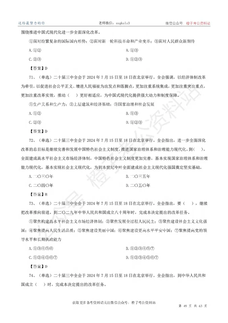 20届三中全会-最新_2026考公资料_（05）超格_行测申论2025超格合集(行测&申论&政治理论)_常识2025超格常识判断全家桶（含政治理论冲刺）_02.常识判断讲练专题课_讲义