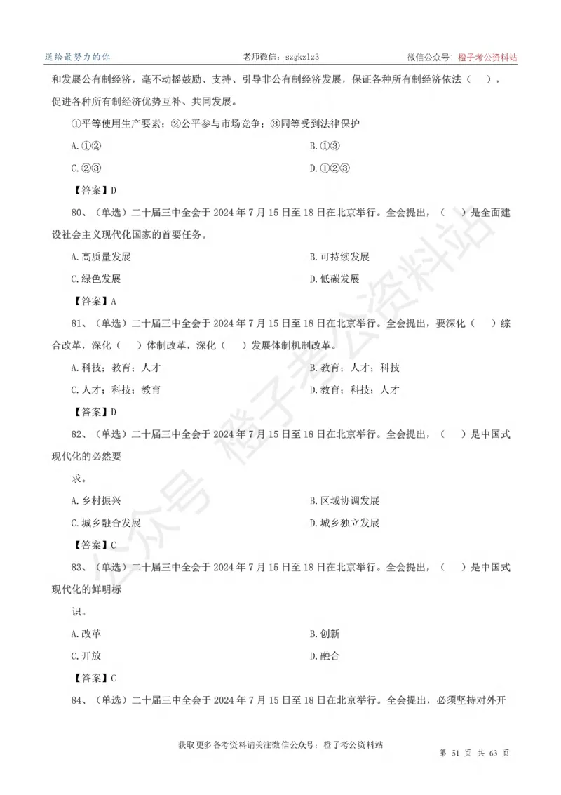 20届三中全会-最新_2026考公资料_（05）超格_行测申论2025超格合集(行测&申论&政治理论)_常识2025超格常识判断全家桶（含政治理论冲刺）_02.常识判断讲练专题课_讲义