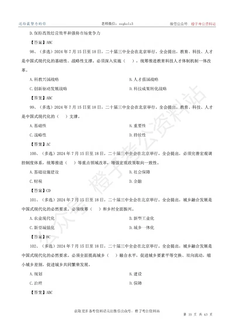 20届三中全会-最新_2026考公资料_（05）超格_行测申论2025超格合集(行测&申论&政治理论)_常识2025超格常识判断全家桶（含政治理论冲刺）_02.常识判断讲练专题课_讲义