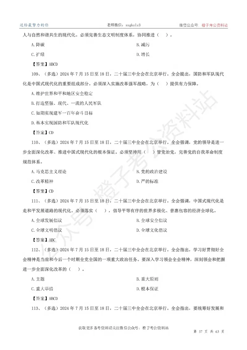 20届三中全会-最新_2026考公资料_（05）超格_行测申论2025超格合集(行测&申论&政治理论)_常识2025超格常识判断全家桶（含政治理论冲刺）_02.常识判断讲练专题课_讲义