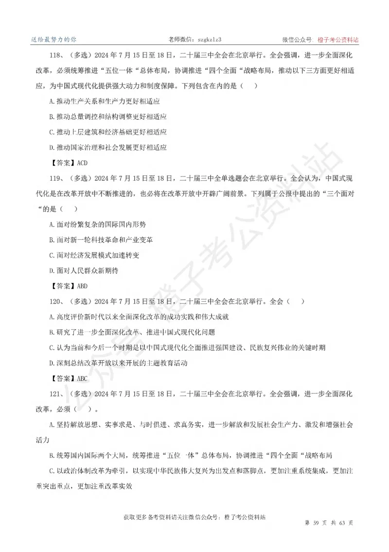 20届三中全会-最新_2026考公资料_（05）超格_行测申论2025超格合集(行测&申论&政治理论)_常识2025超格常识判断全家桶（含政治理论冲刺）_02.常识判断讲练专题课_讲义