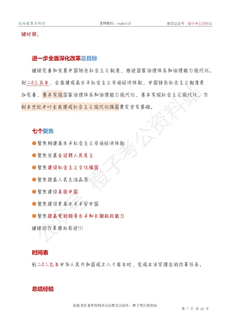 20届三中全会-最新_2026考公资料_（05）超格_行测申论2025超格合集(行测&申论&政治理论)_常识2025超格常识判断全家桶（含政治理论冲刺）_02.常识判断讲练专题课_讲义