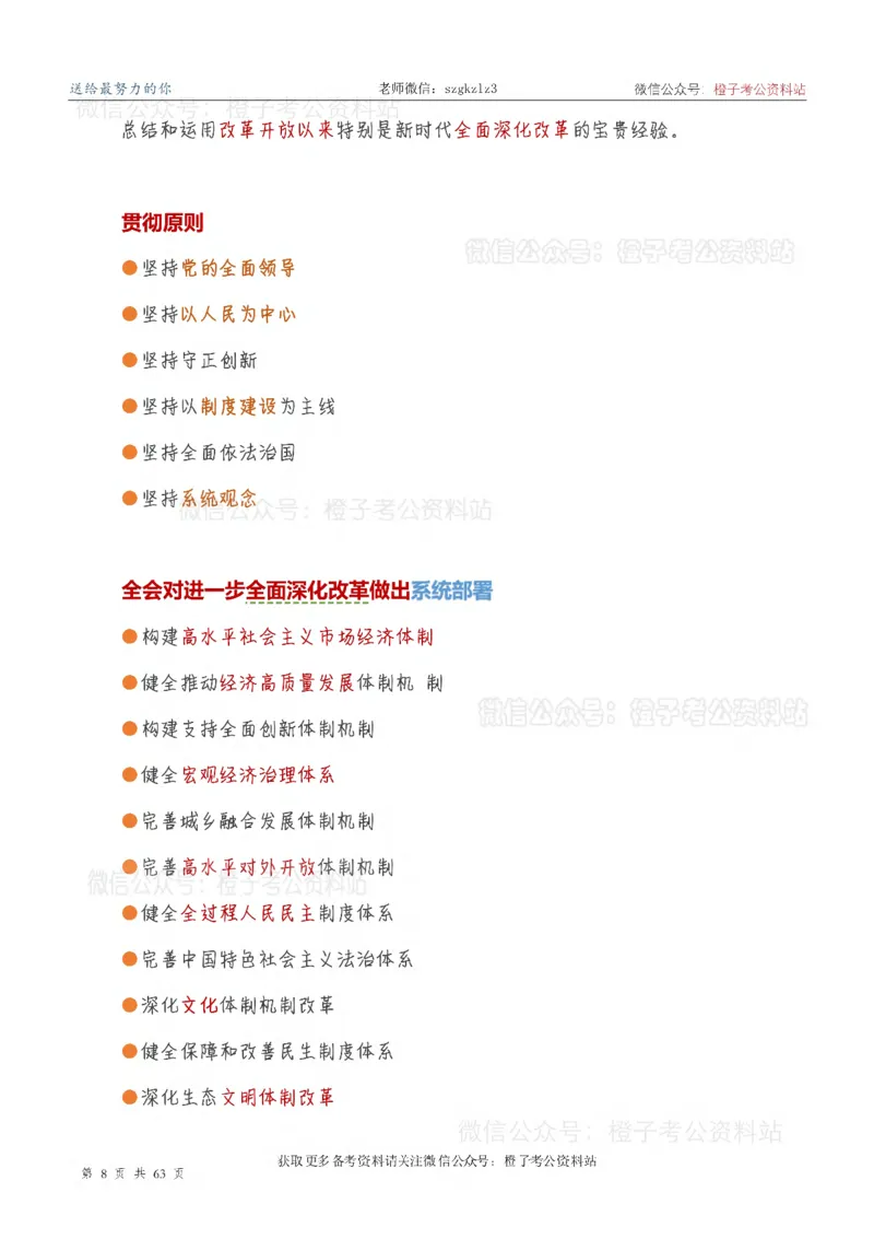 20届三中全会-最新_2026考公资料_（05）超格_行测申论2025超格合集(行测&申论&政治理论)_常识2025超格常识判断全家桶（含政治理论冲刺）_02.常识判断讲练专题课_讲义