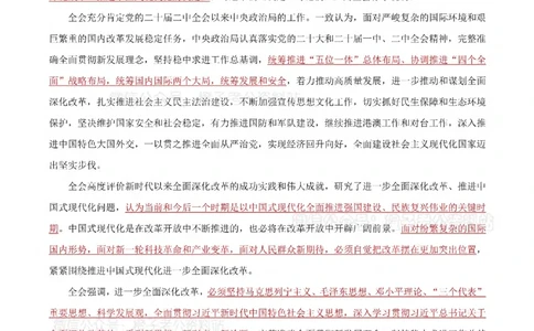 20届三中全会-最新_2026考公资料_（05）超格_行测申论2025超格合集(行测&申论&政治理论)_常识2025超格常识判断全家桶（含政治理论冲刺）_02.常识判断讲练专题课_讲义