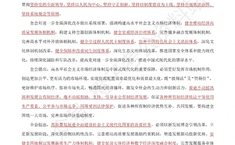 20届三中全会-最新_2026考公资料_（05）超格_行测申论2025超格合集(行测&申论&政治理论)_常识2025超格常识判断全家桶（含政治理论冲刺）_02.常识判断讲练专题课_讲义