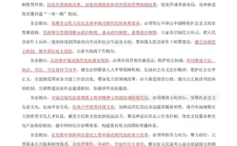 20届三中全会-最新_2026考公资料_（05）超格_行测申论2025超格合集(行测&申论&政治理论)_常识2025超格常识判断全家桶（含政治理论冲刺）_02.常识判断讲练专题课_讲义