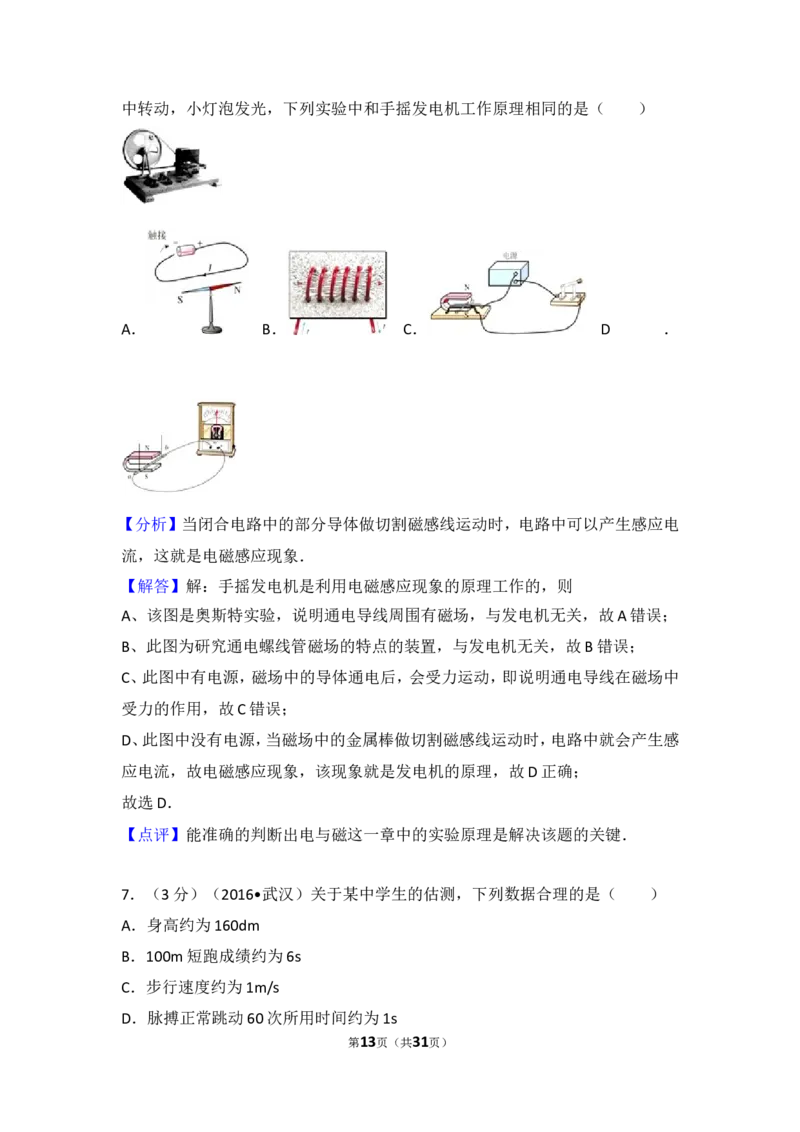 2016年湖北省武汉市中考物理试题及答案_中考真题_4.物理中考真题2015-2024年_地区卷_湖北省_武汉物理08-22