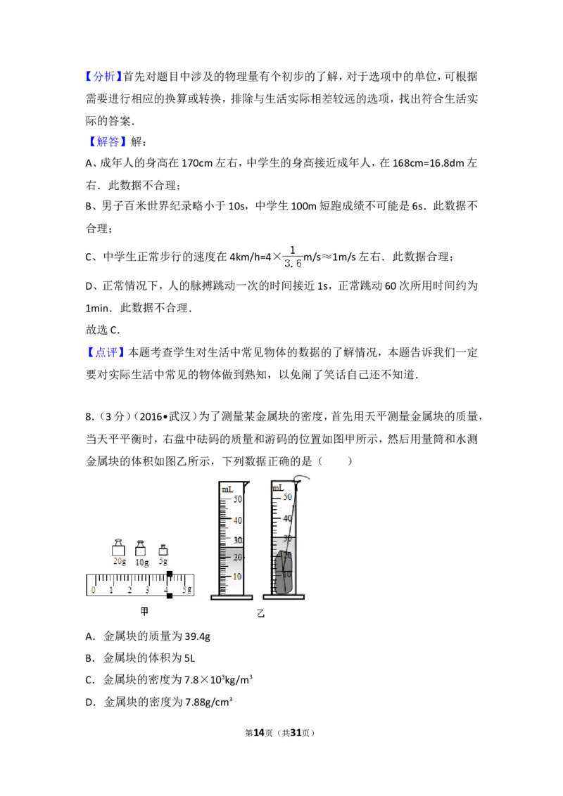 2016年湖北省武汉市中考物理试题及答案_中考真题_4.物理中考真题2015-2024年_地区卷_湖北省_武汉物理08-22