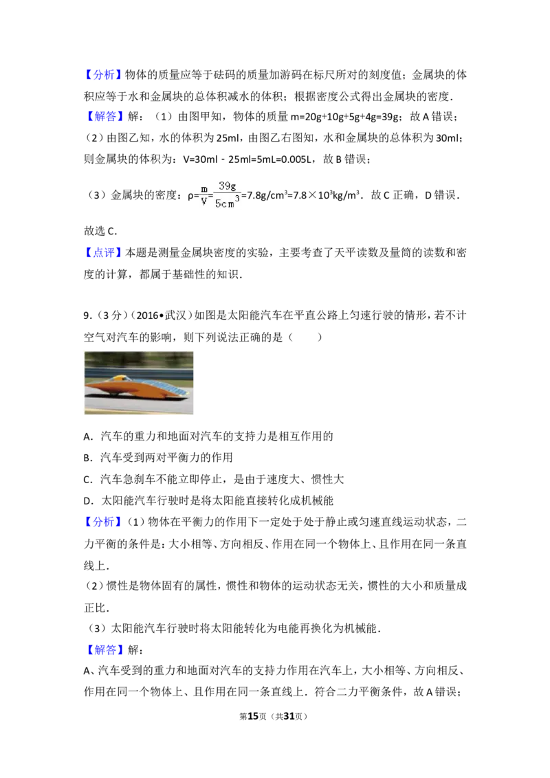 2016年湖北省武汉市中考物理试题及答案_中考真题_4.物理中考真题2015-2024年_地区卷_湖北省_武汉物理08-22