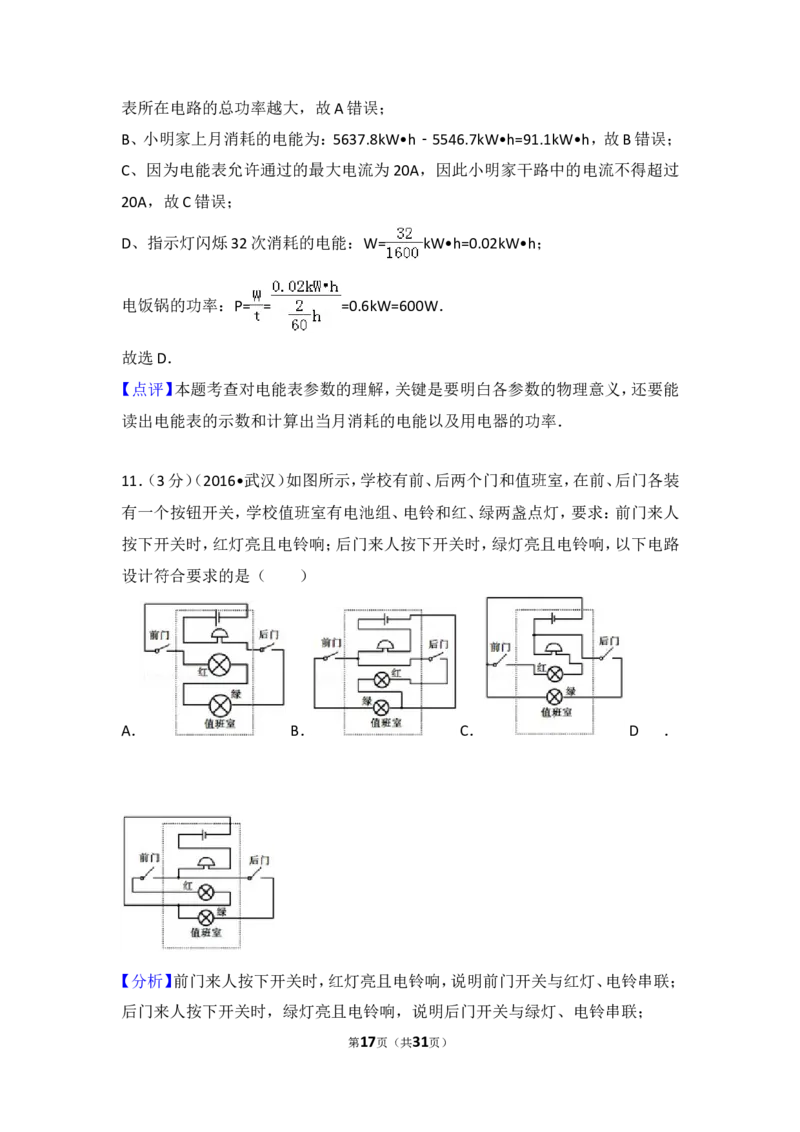 2016年湖北省武汉市中考物理试题及答案_中考真题_4.物理中考真题2015-2024年_地区卷_湖北省_武汉物理08-22