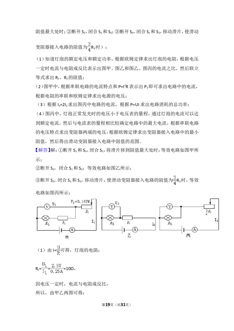 2016年湖北省武汉市中考物理试题及答案_中考真题_4.物理中考真题2015-2024年_地区卷_湖北省_武汉物理08-22