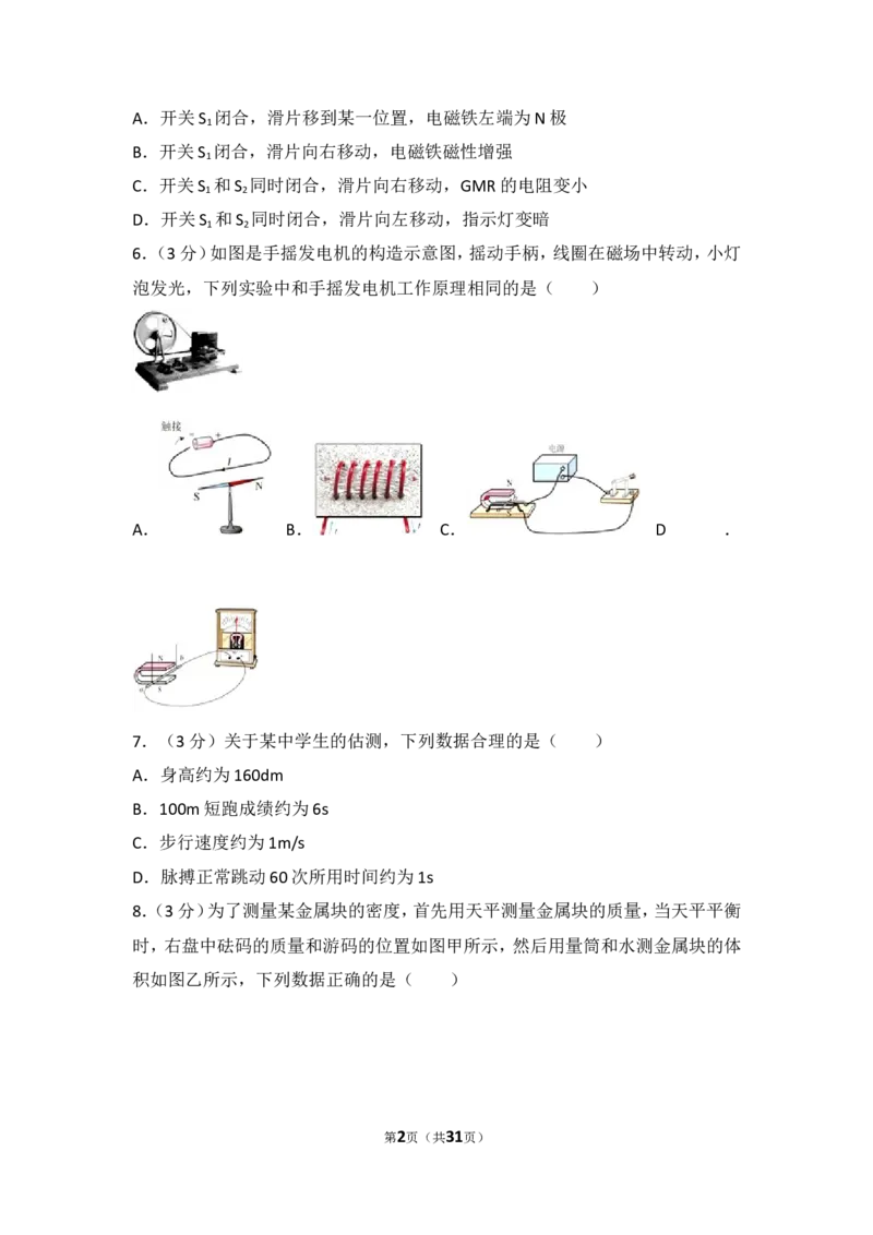 2016年湖北省武汉市中考物理试题及答案_中考真题_4.物理中考真题2015-2024年_地区卷_湖北省_武汉物理08-22