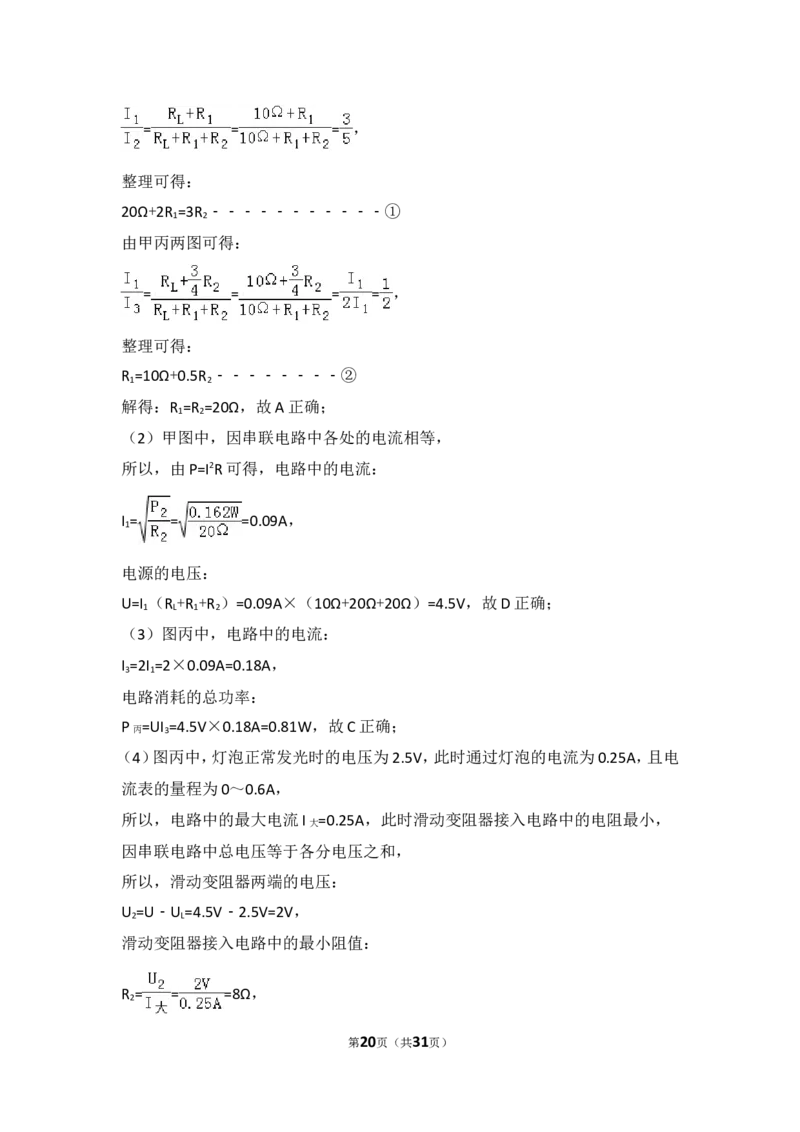 2016年湖北省武汉市中考物理试题及答案_中考真题_4.物理中考真题2015-2024年_地区卷_湖北省_武汉物理08-22