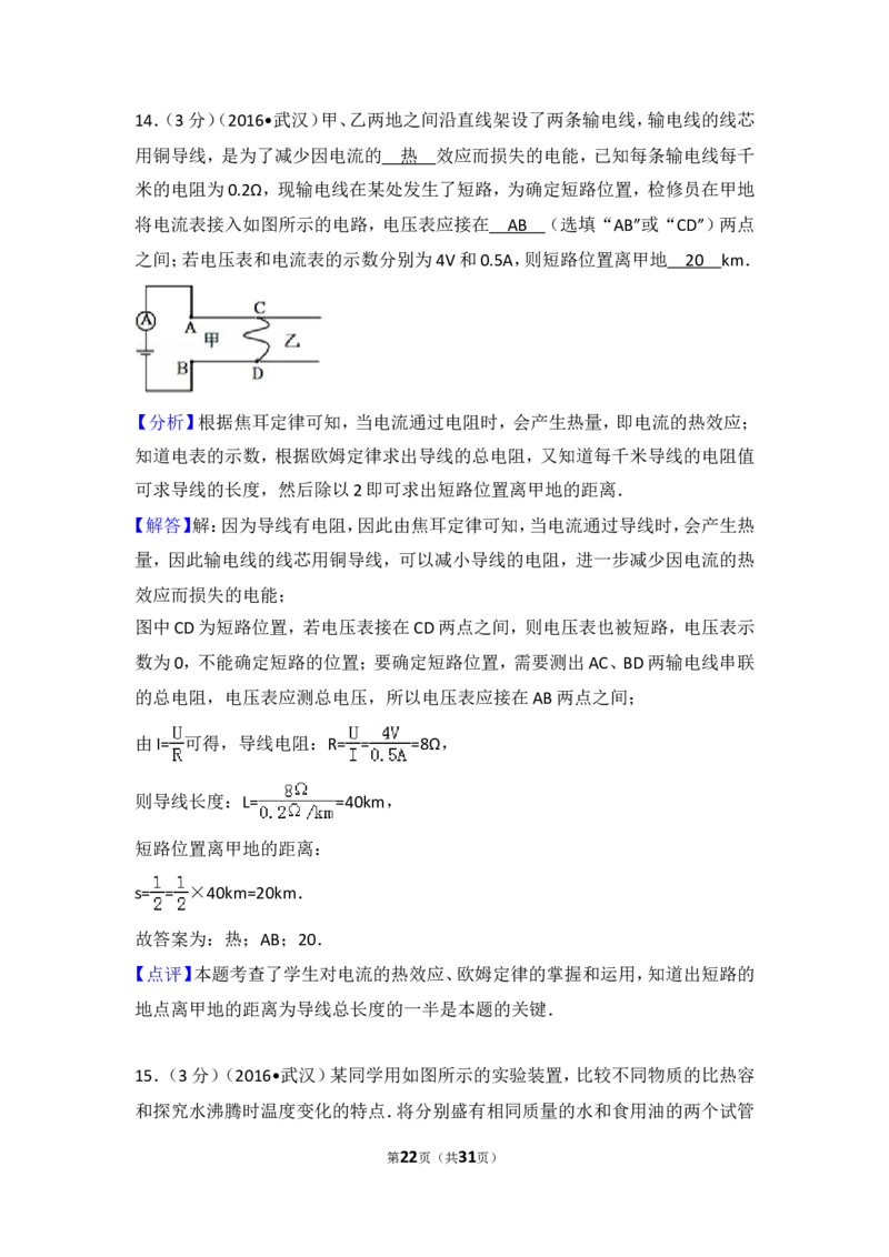 2016年湖北省武汉市中考物理试题及答案_中考真题_4.物理中考真题2015-2024年_地区卷_湖北省_武汉物理08-22