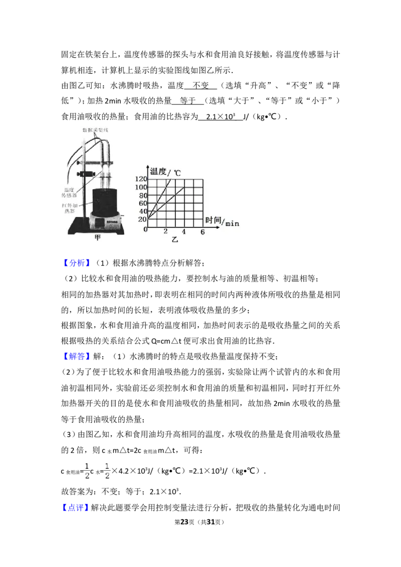 2016年湖北省武汉市中考物理试题及答案_中考真题_4.物理中考真题2015-2024年_地区卷_湖北省_武汉物理08-22