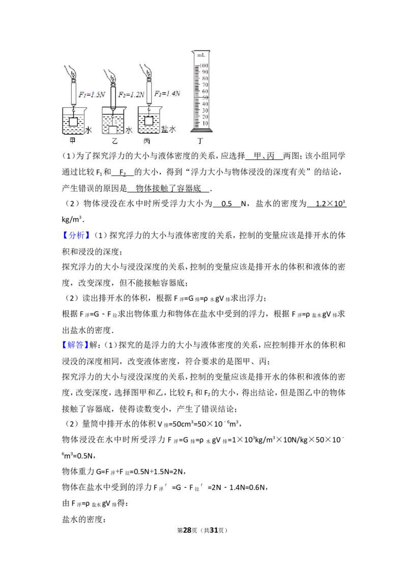 2016年湖北省武汉市中考物理试题及答案_中考真题_4.物理中考真题2015-2024年_地区卷_湖北省_武汉物理08-22