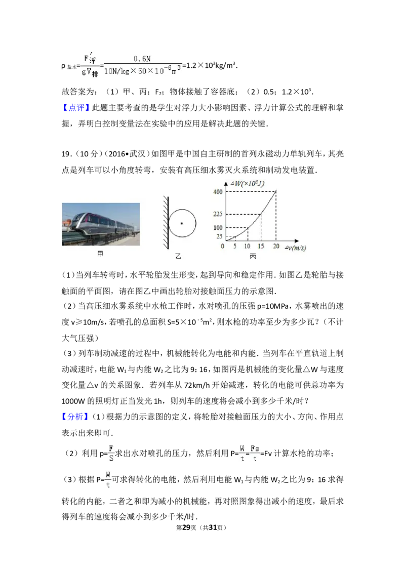2016年湖北省武汉市中考物理试题及答案_中考真题_4.物理中考真题2015-2024年_地区卷_湖北省_武汉物理08-22