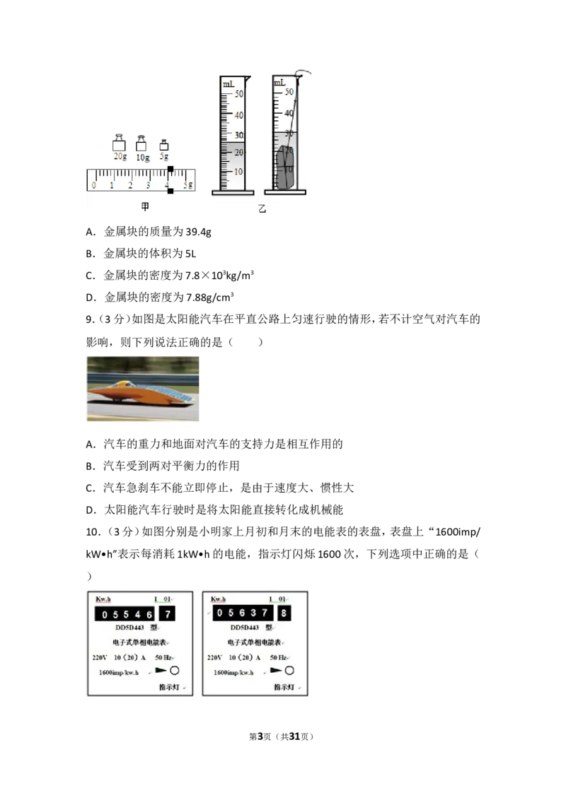 2016年湖北省武汉市中考物理试题及答案_中考真题_4.物理中考真题2015-2024年_地区卷_湖北省_武汉物理08-22