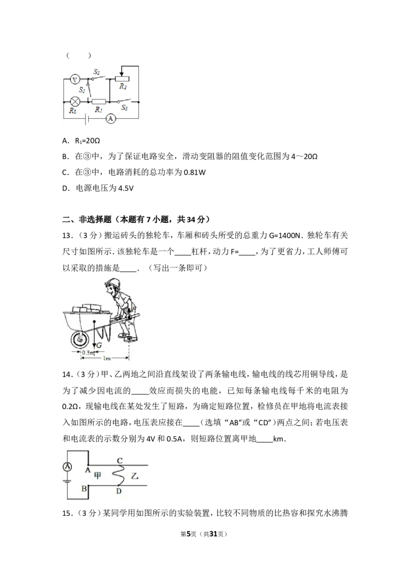 2016年湖北省武汉市中考物理试题及答案_中考真题_4.物理中考真题2015-2024年_地区卷_湖北省_武汉物理08-22