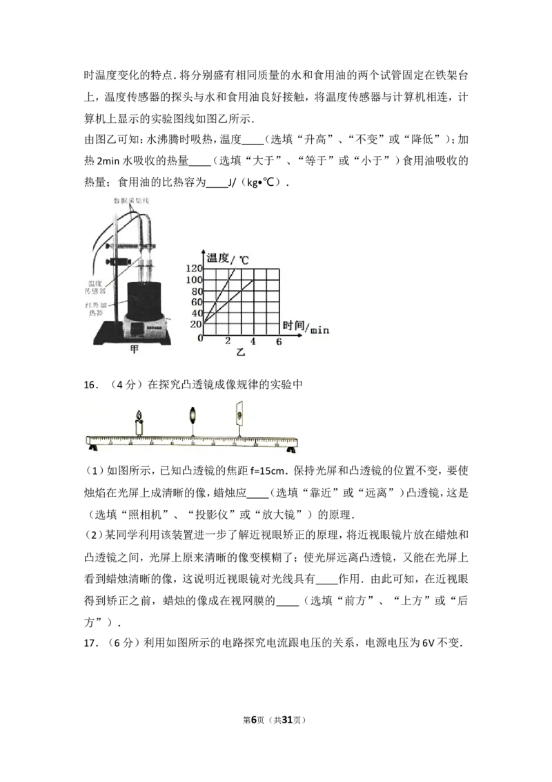 2016年湖北省武汉市中考物理试题及答案_中考真题_4.物理中考真题2015-2024年_地区卷_湖北省_武汉物理08-22