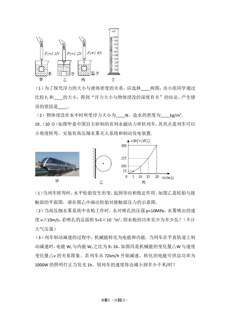 2016年湖北省武汉市中考物理试题及答案_中考真题_4.物理中考真题2015-2024年_地区卷_湖北省_武汉物理08-22