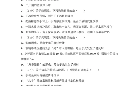 2016年湖北省武汉市中考物理试题及答案_中考真题_4.物理中考真题2015-2024年_地区卷_湖北省_武汉物理08-22