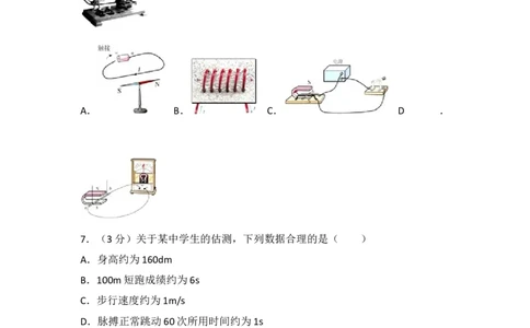 2016年湖北省武汉市中考物理试题及答案_中考真题_4.物理中考真题2015-2024年_地区卷_湖北省_武汉物理08-22