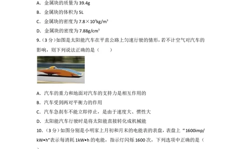 2016年湖北省武汉市中考物理试题及答案_中考真题_4.物理中考真题2015-2024年_地区卷_湖北省_武汉物理08-22