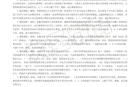 &middot;2025上中学综合素质模拟题（一）答案_4-教培资料-26年最新资料-同步更新_初中高中教资_2025上中学教资笔试_062025上教资笔试考前冲刺汇总_00、考前押题卷❤