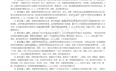 &middot;2025上中学综合素质模拟题（一）答案_4-教培资料-26年最新资料-同步更新_初中高中教资_2025上中学教资笔试_062025上教资笔试考前冲刺汇总_00、考前押题卷❤