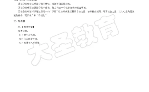 &middot;2025上中学综合素质模拟题（一）答案_4-教培资料-26年最新资料-同步更新_初中高中教资_2025上中学教资笔试_062025上教资笔试考前冲刺汇总_00、考前押题卷❤