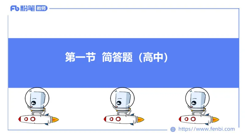 6.30-主观专项-简答+材料分析（高中）-陈圆圆_4-教培资料-26年最新资料-同步更新_科一科二电子资料合集中小幼（笔记真题知识点汇总等）文件多，按需保存_01西米合集_讲义